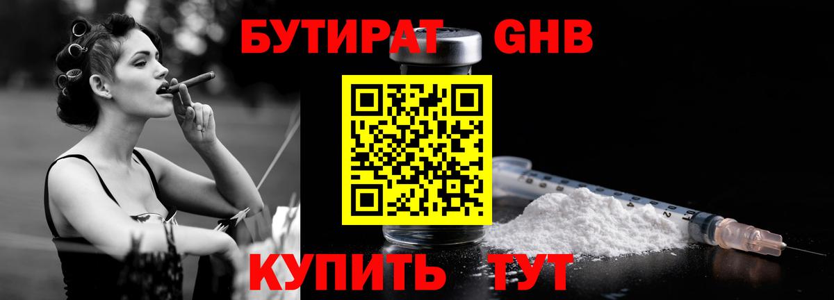 БУТИРАТ BDO Видное
