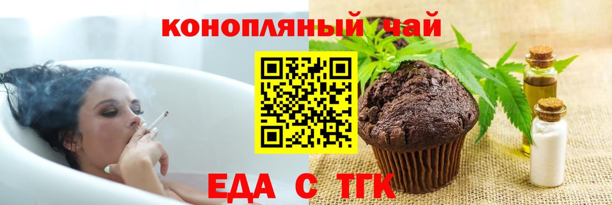 Печенье с ТГК марихуана  Вход с VPN  Видное 