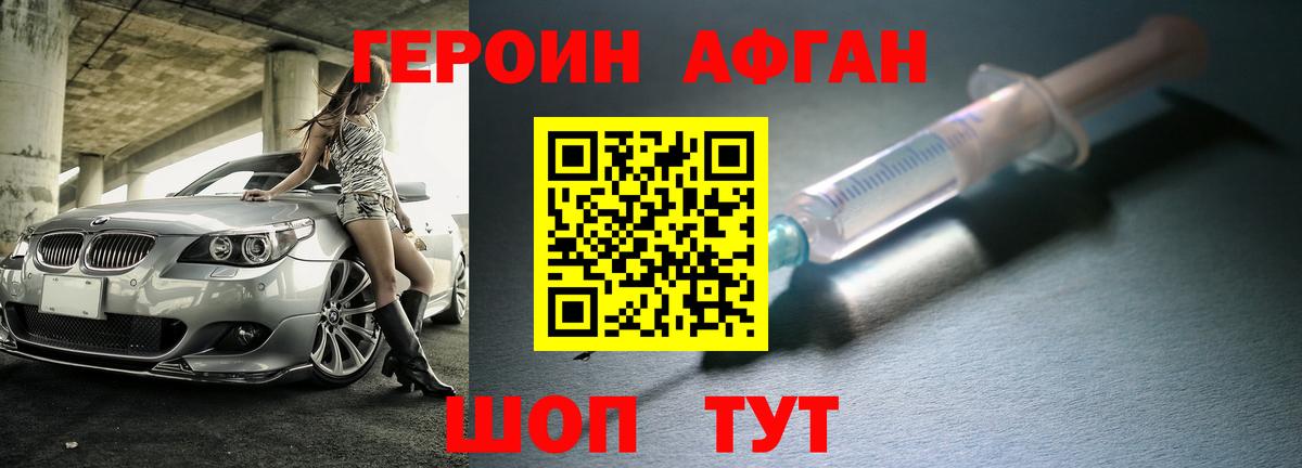 Героин герыч  Вход с VPN  ГЕРОИН  Видное 