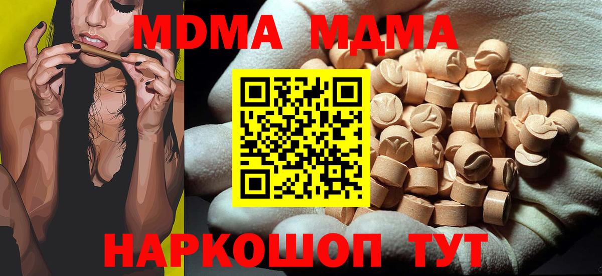 MDMA  МДМА кристаллы  Видное  Вход с VPN  МДМА кристаллы 