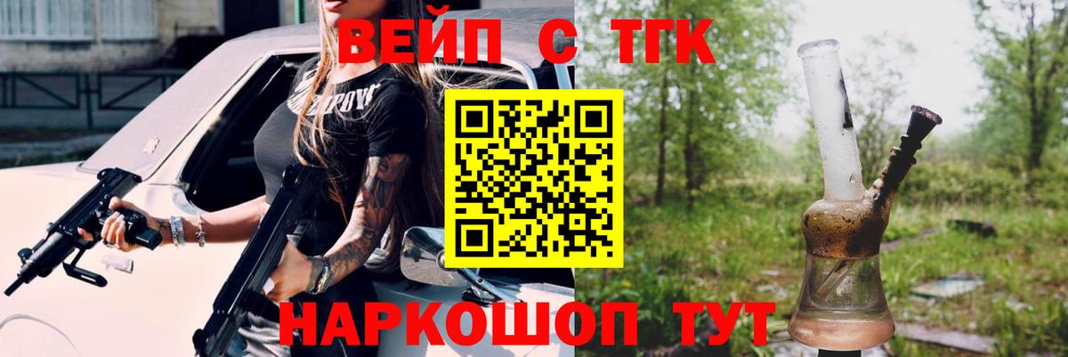 ТГК вейп  ТГК THC oil  Вход с VPN  Видное 